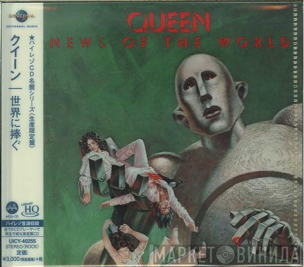  Queen  - News Of The World = 世界に捧ぐ