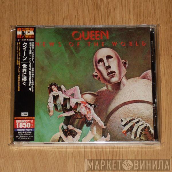  Queen  - News Of The World = 世界に捧ぐ