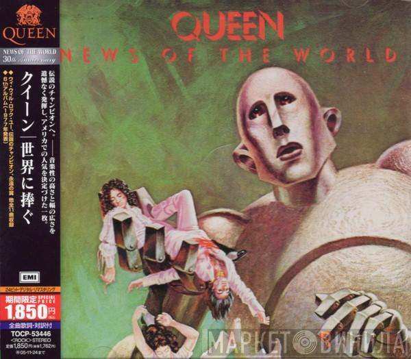  Queen  - News Of The World = 世界に捧ぐ