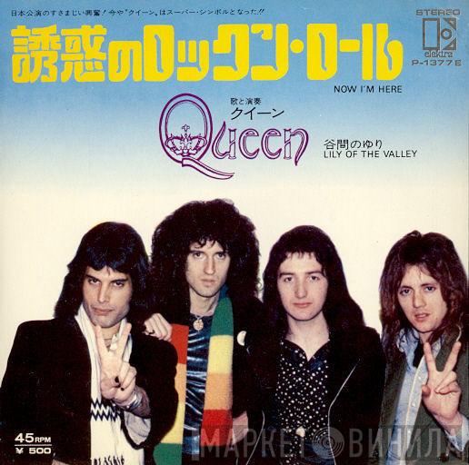  Queen  - Now I'm Here = 誘惑のロックン・ロール