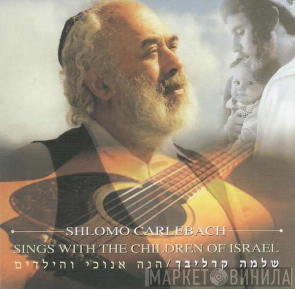 Rabbi Shlomo Carlebach - Sings With The Children Of Israel