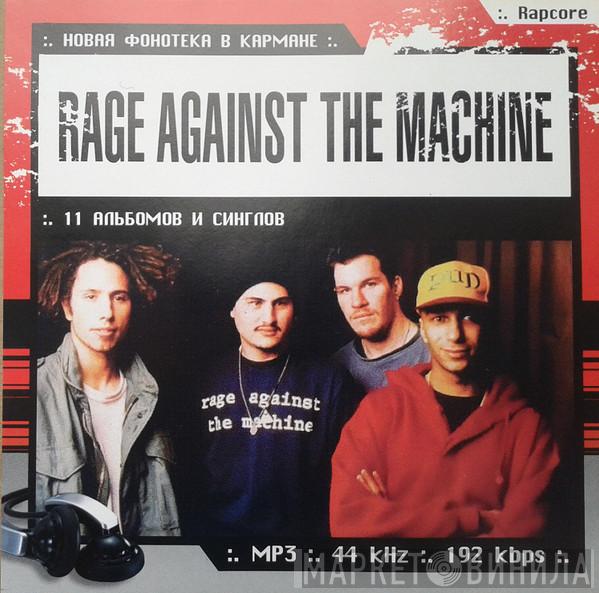  Rage Against The Machine  - Новая Фонотека В Кармане