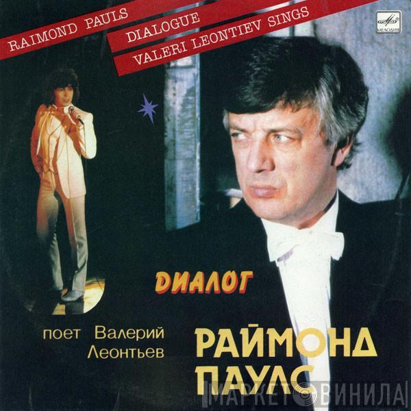 Raimonds Pauls, Raimonds Pauls, Валерий Леонтьев, Валерий Леонтьев - Диалог = Dialogue