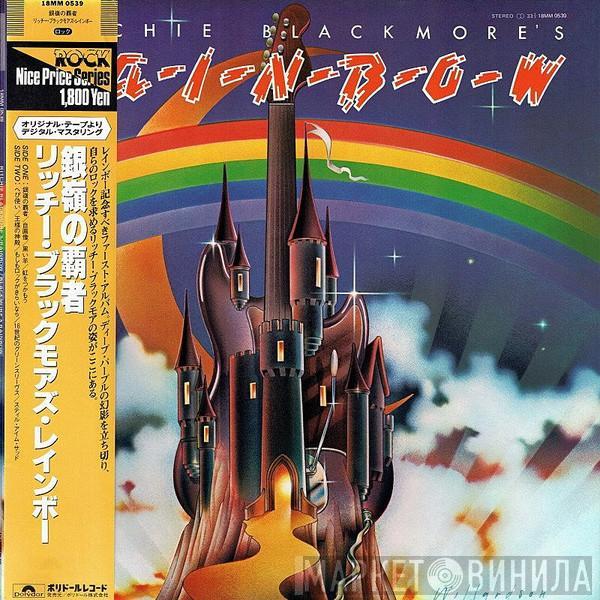 Rainbow - Ritchie Blackmore's Rainbow = 銀嶺の覇者