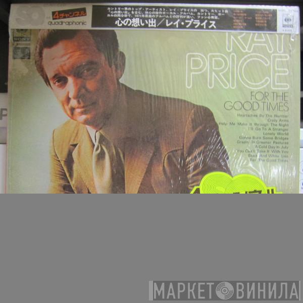  Ray Price  - For The Good Times