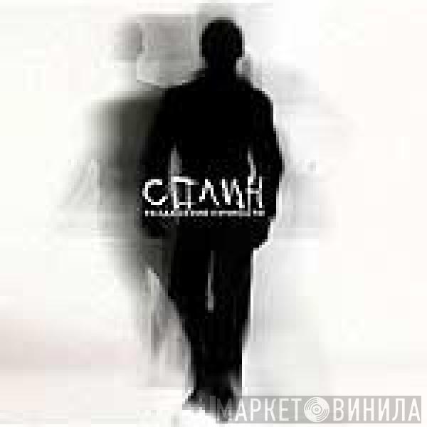  Сплин  - Раздвоение Личности