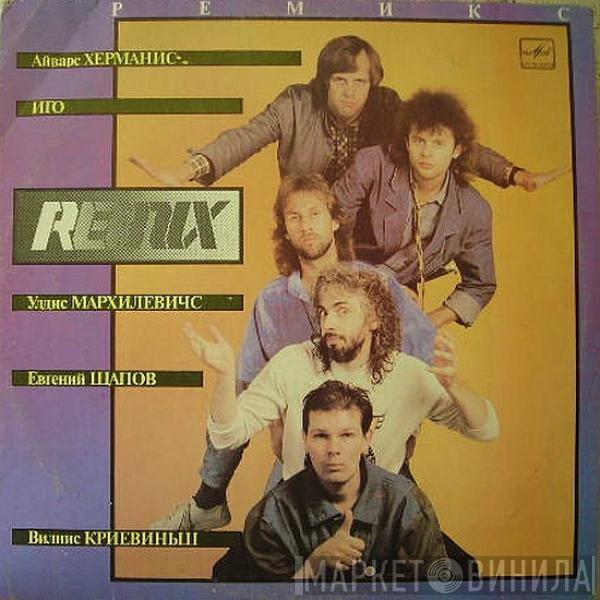  Remix   - Поет Иго [Родриго Фоминс]