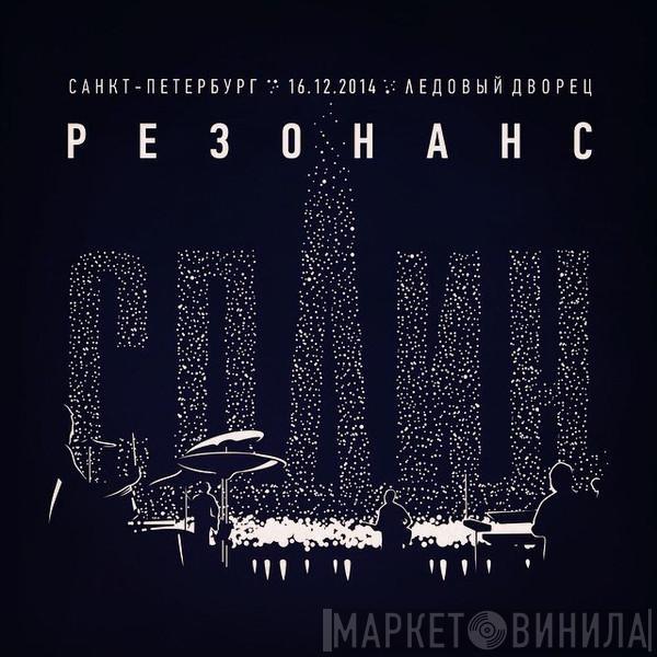 Сплин - Резонанс (Ледовый Дворец)