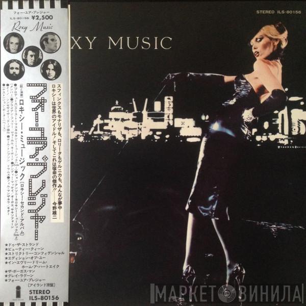  Roxy Music  - For Your Pleasure