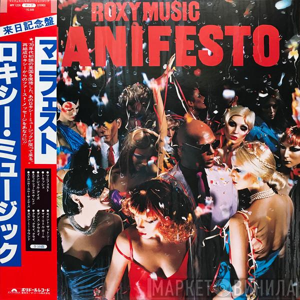  Roxy Music  - Manifesto