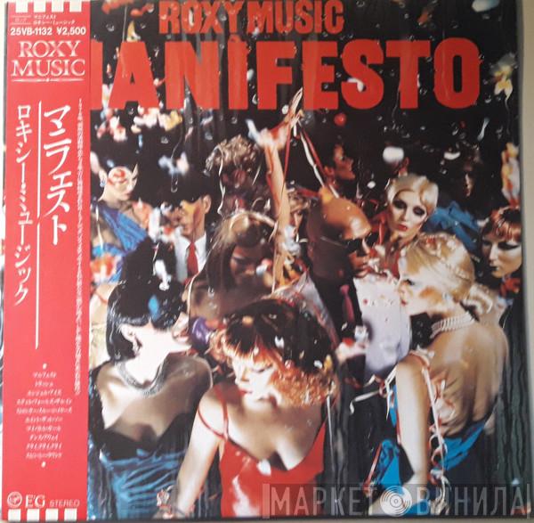  Roxy Music  - Manifesto