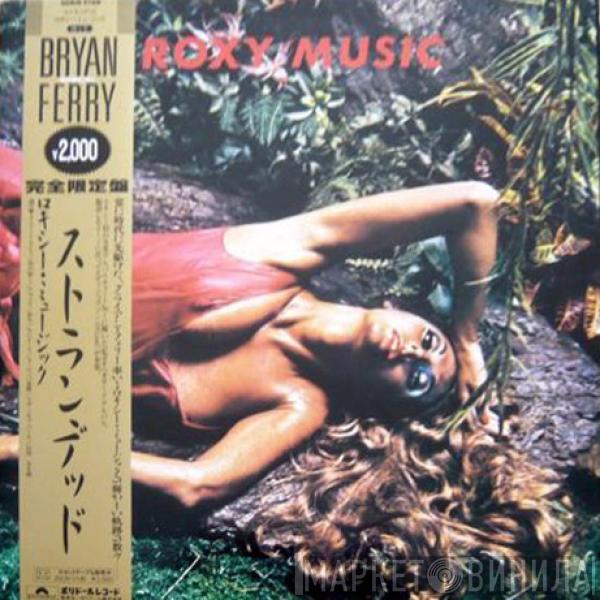  Roxy Music  - Stranded
