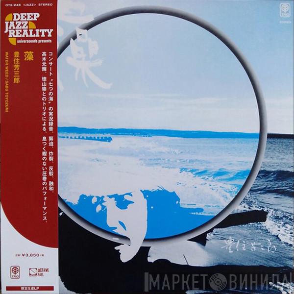 Sabu Toyozumi - 藻 = Water Weed