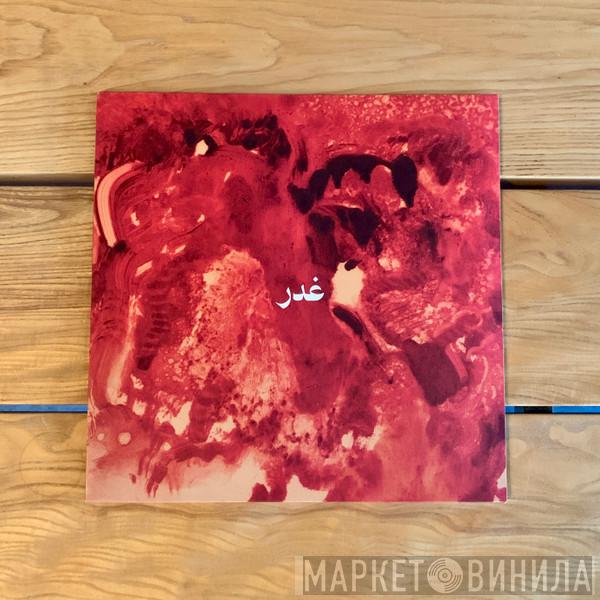 Sandy Chamoun, Anthony Sahyoun, Jad Atoui - Ghadr - غدر