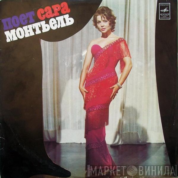  Sara Montiel  - Поет Сара Монтьель
