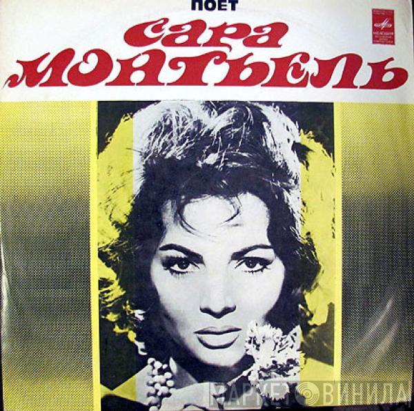  Sara Montiel  - Поет Сара Монтьель