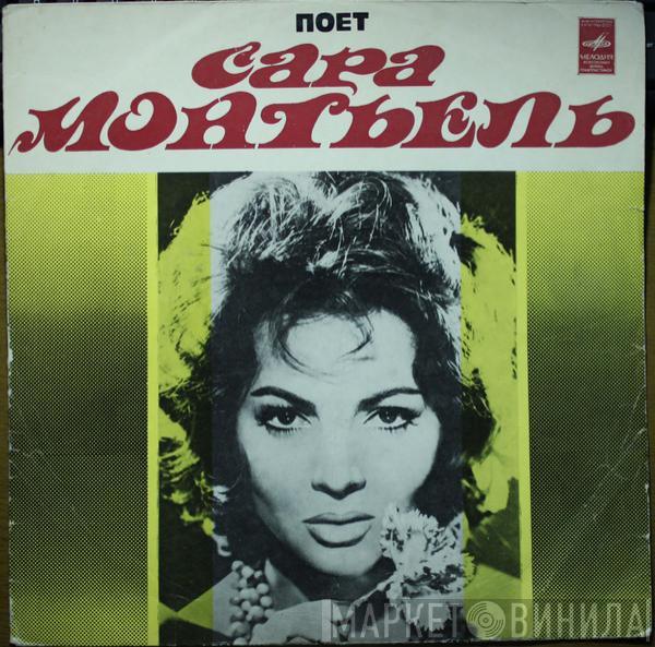  Sara Montiel  - Поет Сара Монтьель