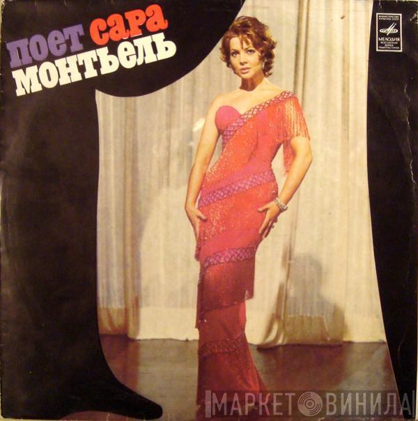  Sara Montiel  - Поет Сара Монтьель