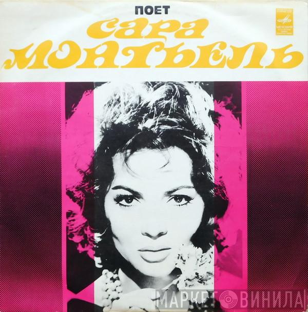  Sara Montiel  - Поет Сара Монтьель