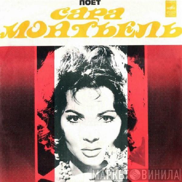  Sara Montiel  - Поет Сара Монтьель