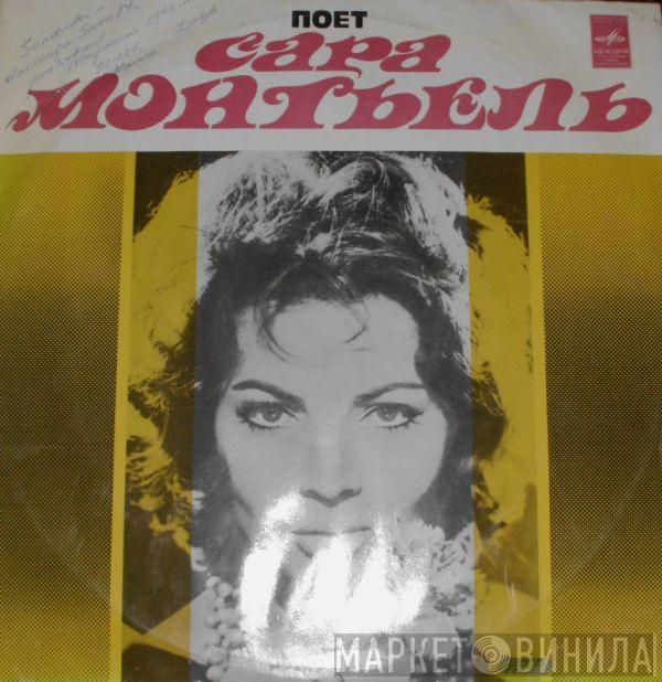  Sara Montiel  - Поет Сара Монтьель