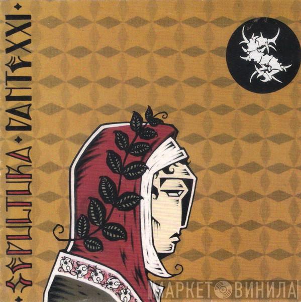 Sepultura  - Dante XXI