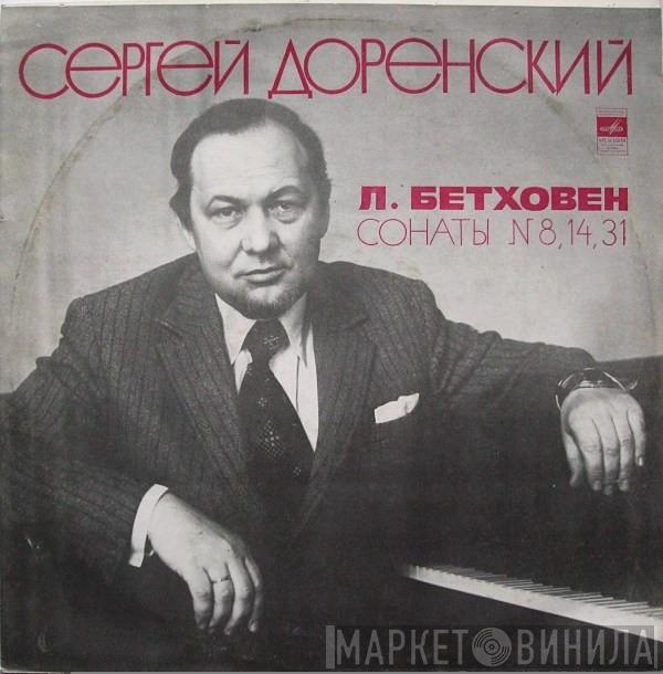 , Sergei Dorensky  Ludwig van Beethoven  - Сонаты № 8, 14, 31