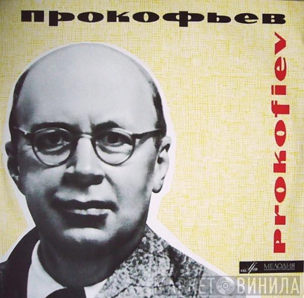 Sergei Prokofiev, Anatoly Vedernikov - Мысли / Соната № 5 / Дивертисмент