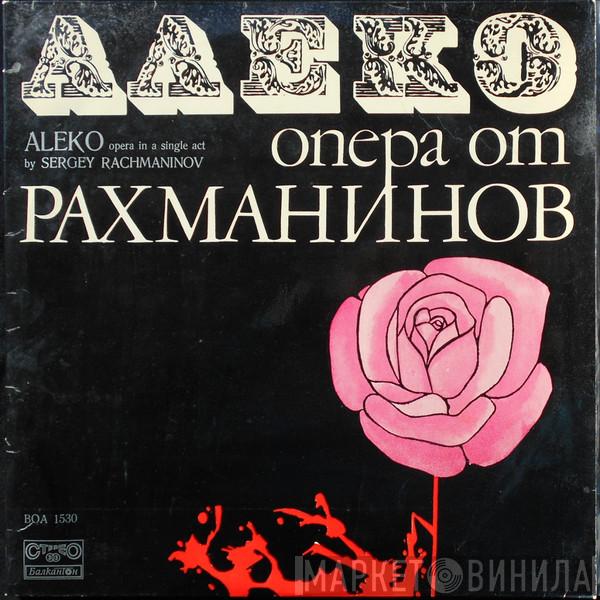 Sergei Vasilyevich Rachmaninoff - Aleko = Алеко
