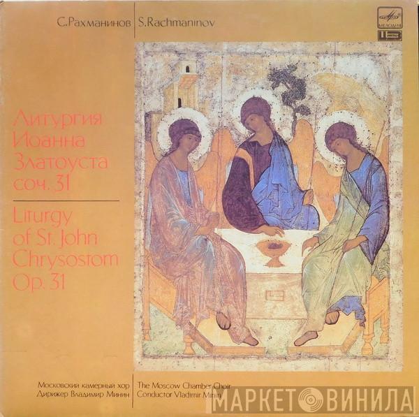 - Sergei Vasilyevich Rachmaninoff Conductor Московский Камерный Хор  Владимир Минин  - Литургия Иоанна Златоуста Соч. 31 = Liturgy Of St. John Chrysostom Op. 31