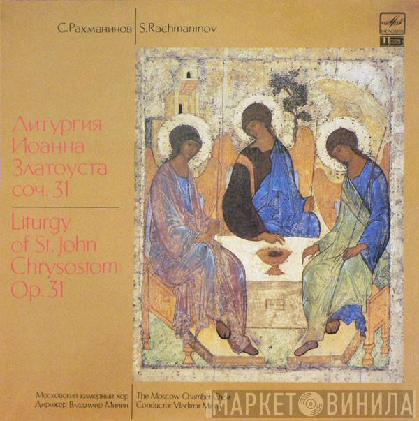 - Sergei Vasilyevich Rachmaninoff Conductor Московский Камерный Хор  Владимир Минин  - Liturgy Of St.John Chrysostom Op.31