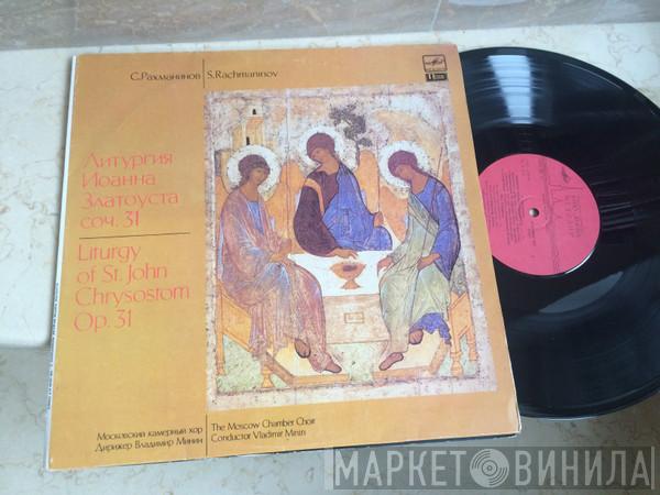 - Sergei Vasilyevich Rachmaninoff Conductor Московский Камерный Хор  Владимир Минин  - Liturgy Of St.John Chrysostom Op.31
