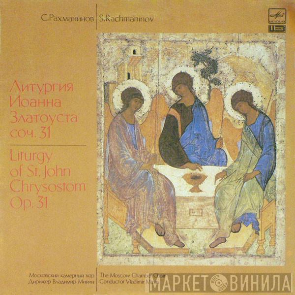 - Sergei Vasilyevich Rachmaninoff , Conductor Московский Камерный Хор  Владимир Минин  - Liturgy Of St.John Chrysostom Op.31