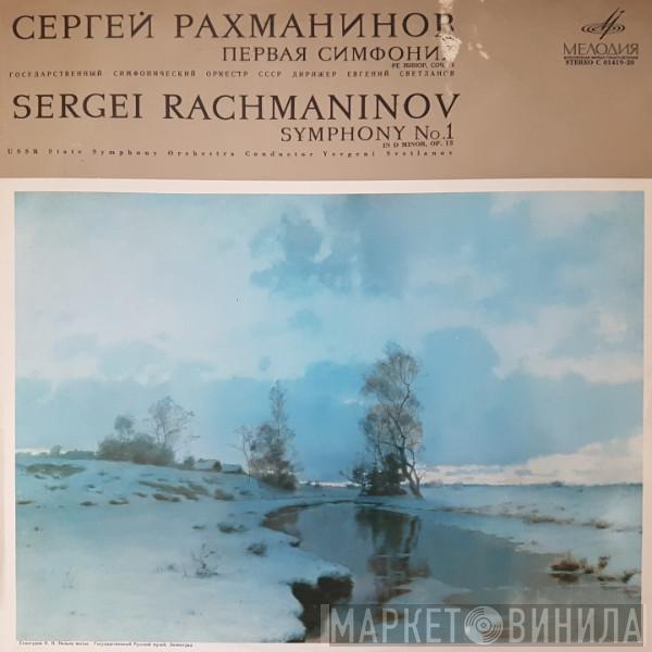 Sergei Vasilyevich Rachmaninoff, Russian State Symphony Orchestra, Evgeni Svetlanov - Symphony No.1 In D Minor, Op. 13