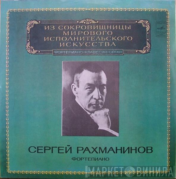 Sergei Vasilyevich Rachmaninoff - Сергей Рахманинов, Фортепиано