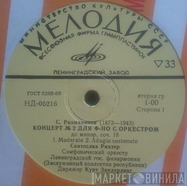 , Sergei Vasilyevich Rachmaninoff  Sviatoslav Richter  - Концерт №2 До Mинoр Для Фортепиано C  Оркестром, Соч. 18