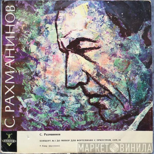 , Sergei Vasilyevich Rachmaninoff  Sviatoslav Richter  - Концерт №2 До Mинoр Для Фортепиано C  Оркестром, Соч. 18