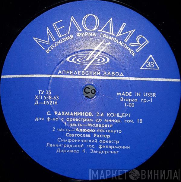 , Sergei Vasilyevich Rachmaninoff  Sviatoslav Richter  - Концерт №2 До Mинoр Для Фортепиано C  Оркестром, Соч. 18