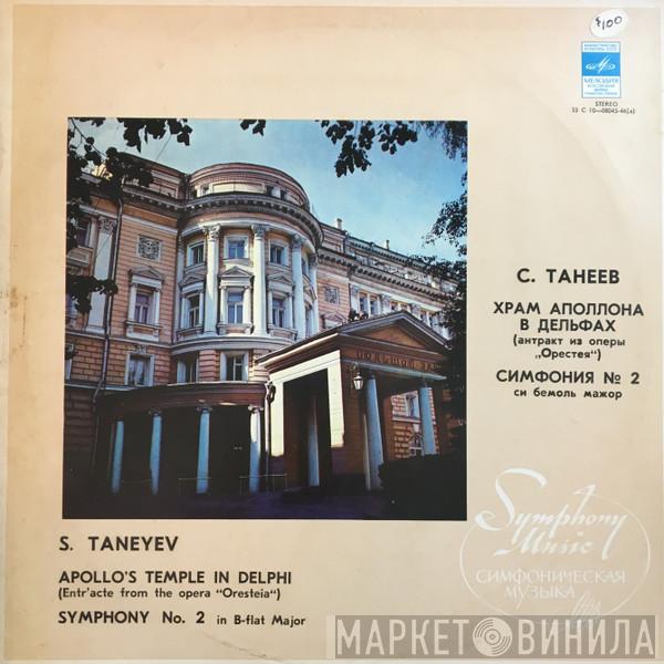 Sergey Ivanovich Taneyev  - Apollo's Temple In Delphi / Symphony No.2 In B-Flat Major