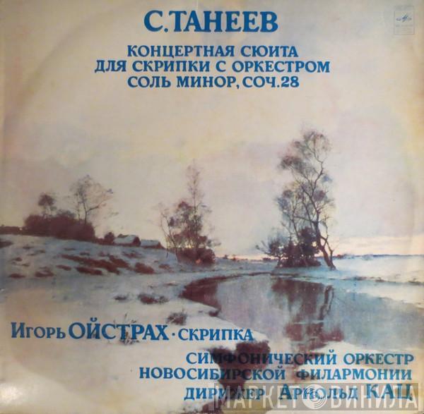 - Sergey Ivanovich Taneyev  Igor Oistrach  - Концертная Сюита Для Скрипки С Оркестром Соль Минор, Соч. 28 = Concert Suite For Violin And Orchestra G Minor, Op. 28