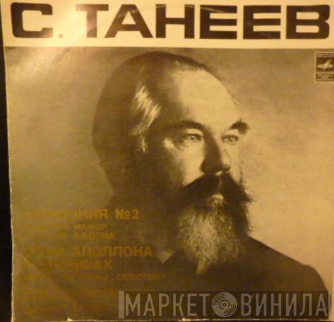  Sergey Ivanovich Taneyev  - Symphony No. 2 In B Flat Minor