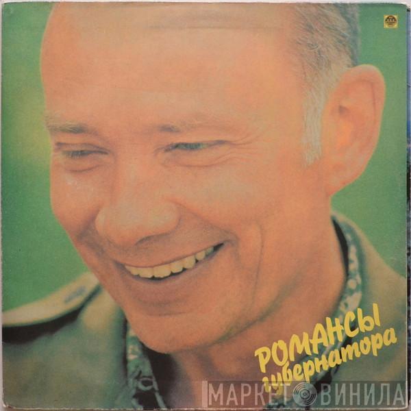 Николай Шершень - Романсы Губернатора