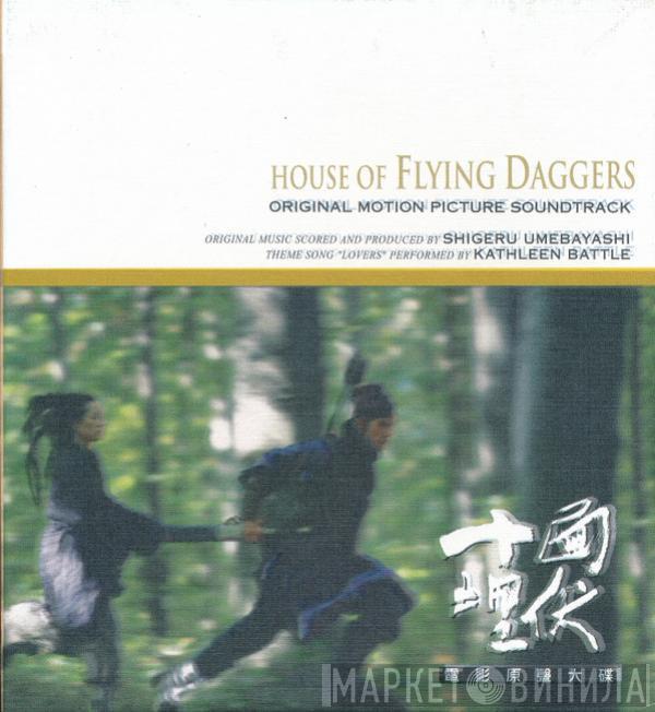  Shigeru Umebayashi  - 十面埋伏電影原聲大碟 = House Of Flying Daggers (Original Motion Picture Soundtrack)