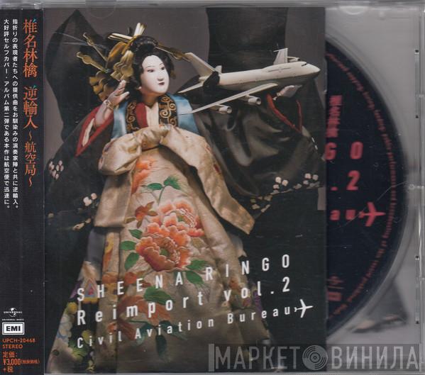  Shiina Ringo  - 逆輸入 ～航空局～