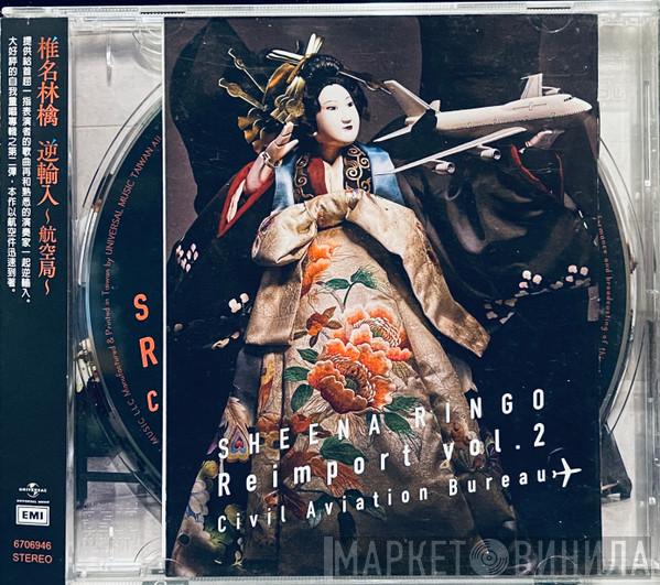  Shiina Ringo  - 逆輸入 ～航空局～