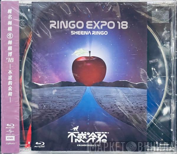  Shiina Ringo  - （生）林檎博’18 -不惑の余裕-