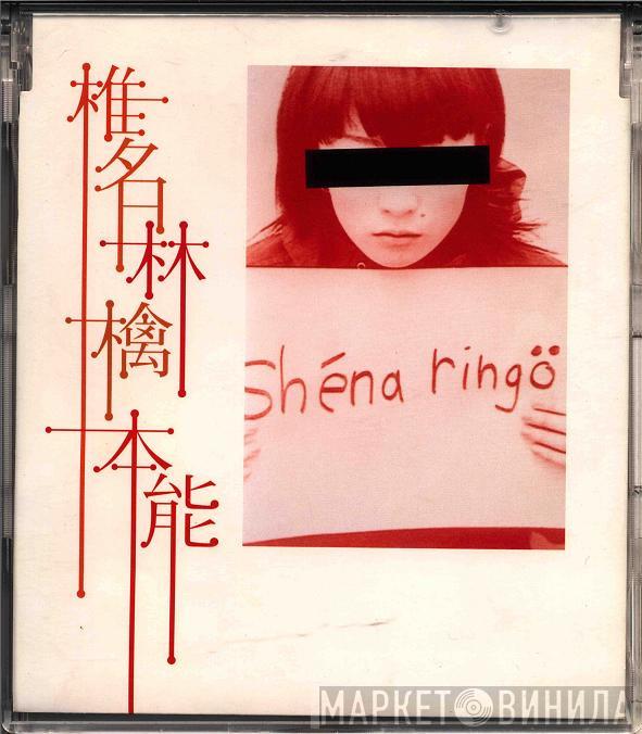  Shiina Ringo  - 本能