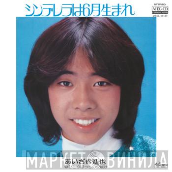 Shinya Aizaki - シンデレラは6月生まれ