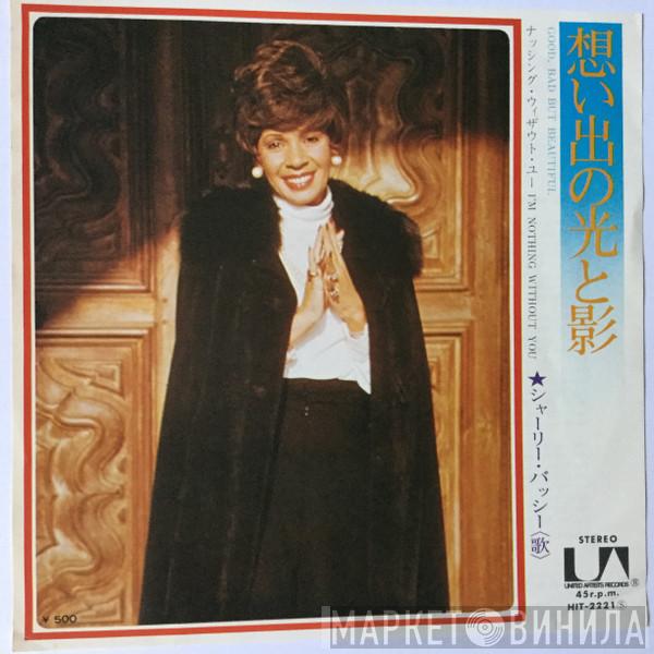  Shirley Bassey  - Good, Bad But Beautiful = 想い出の光と影