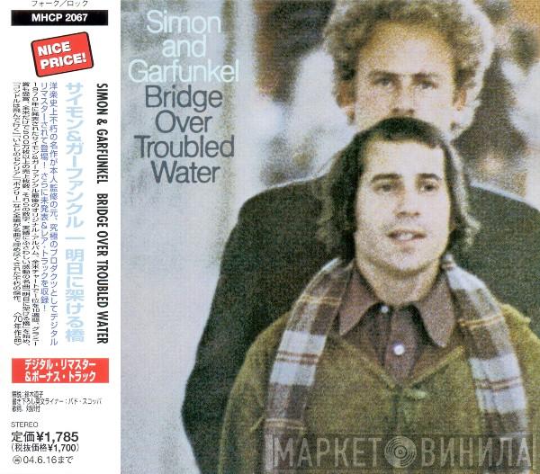  Simon & Garfunkel  - Bridge Over Troubled Water = 明日に架ける橋